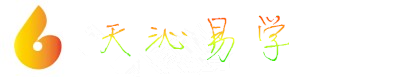天沁号